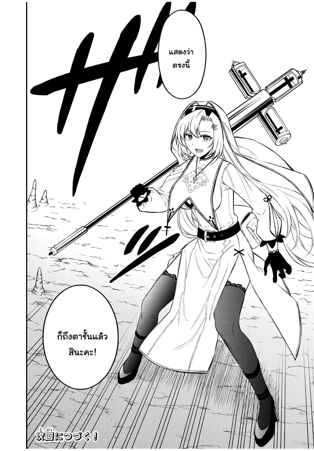 Rettoujin no Maken Tsukai page 11