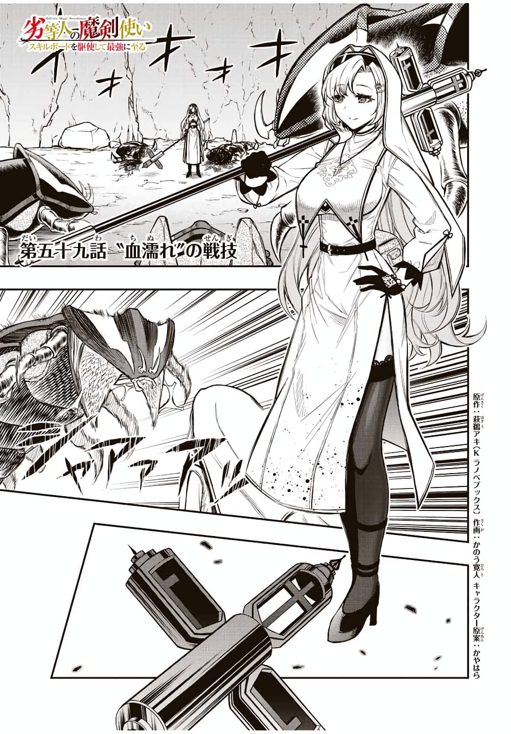 Rettoujin no Maken Tsukai page 1