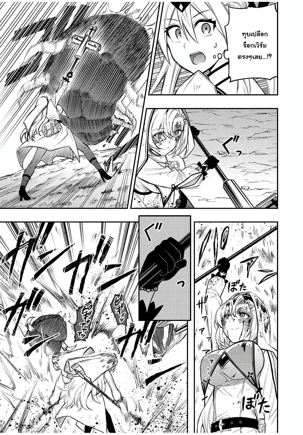 Rettoujin no Maken Tsukai page 3