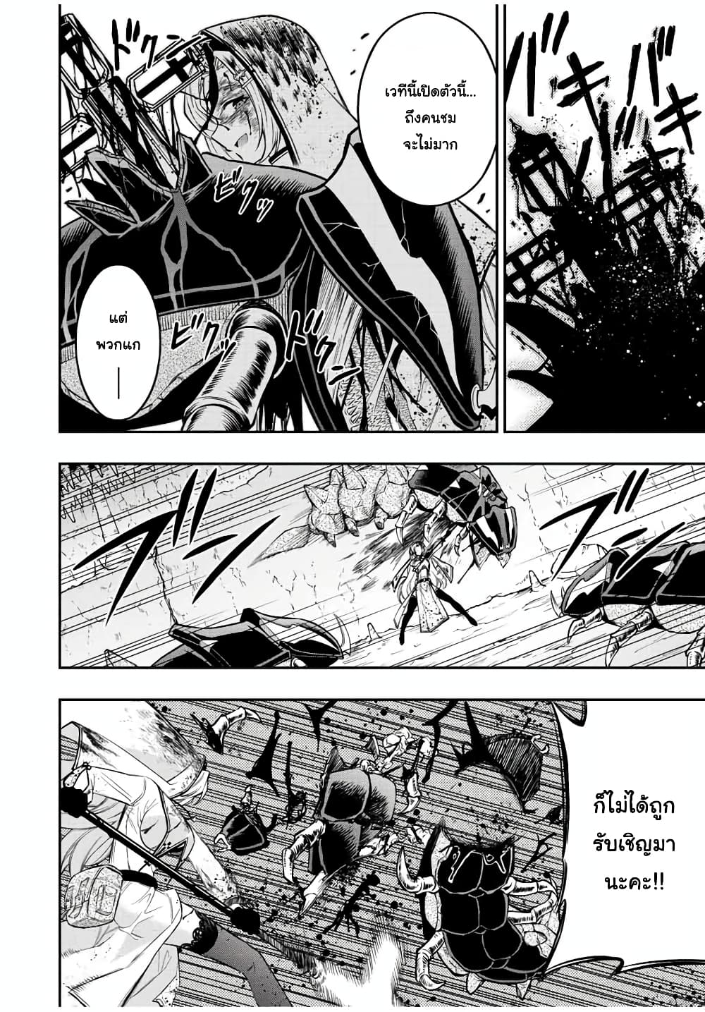 Rettoujin no Maken Tsukai page 4