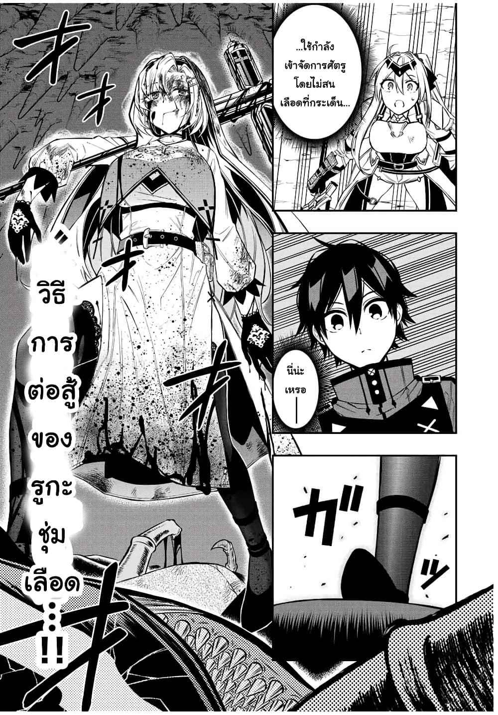 Rettoujin no Maken Tsukai page 5