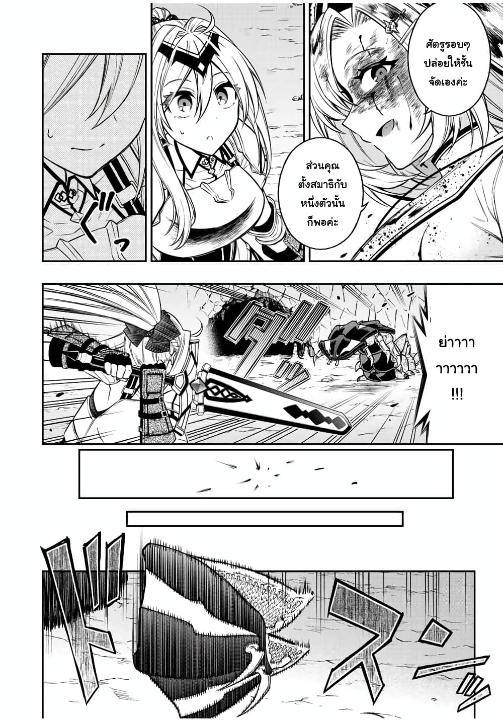 Rettoujin no Maken Tsukai page 6