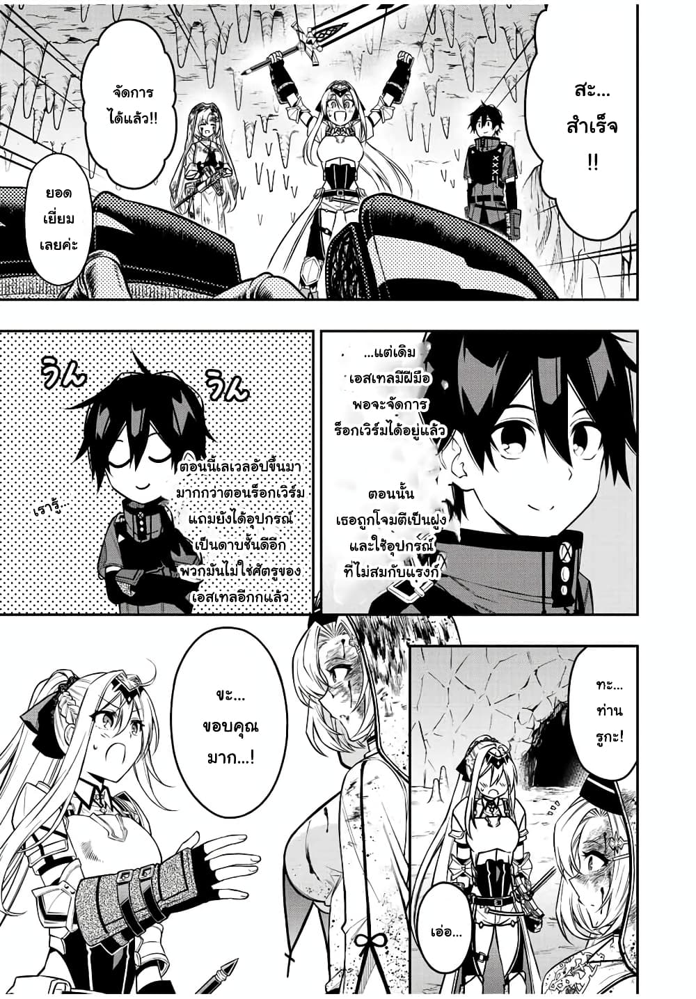Rettoujin no Maken Tsukai page 7