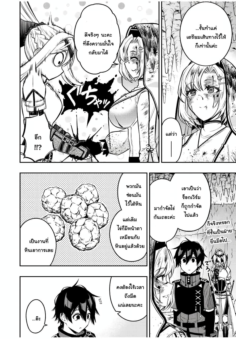 Rettoujin no Maken Tsukai page 8