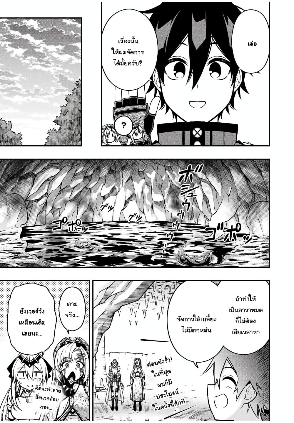 Rettoujin no Maken Tsukai page 9
