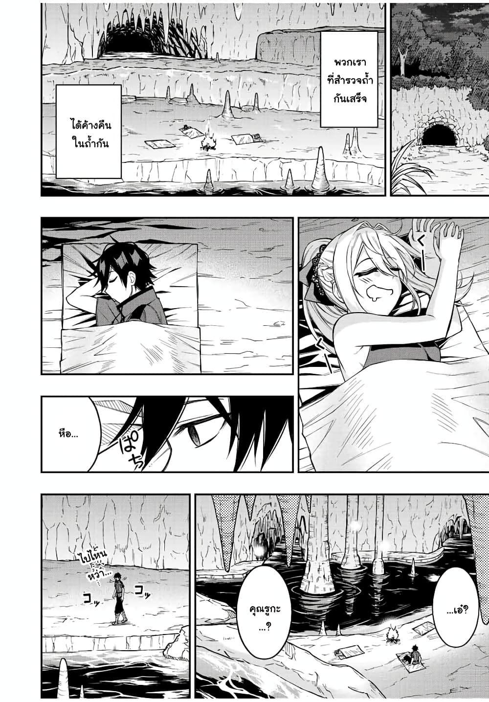 Rettoujin no Maken Tsukai page 10