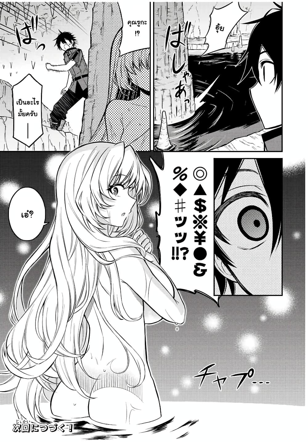 Rettoujin no Maken Tsukai page 11