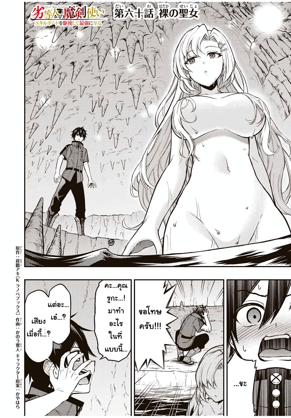 Rettoujin no Maken Tsukai page 1