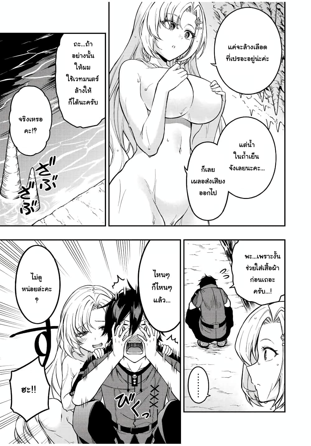 Rettoujin no Maken Tsukai page 2