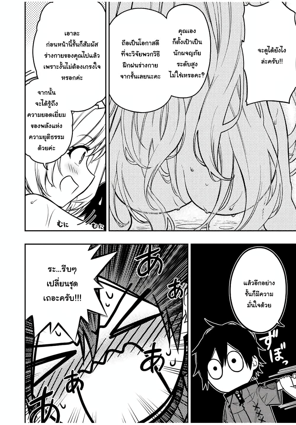 Rettoujin no Maken Tsukai page 3