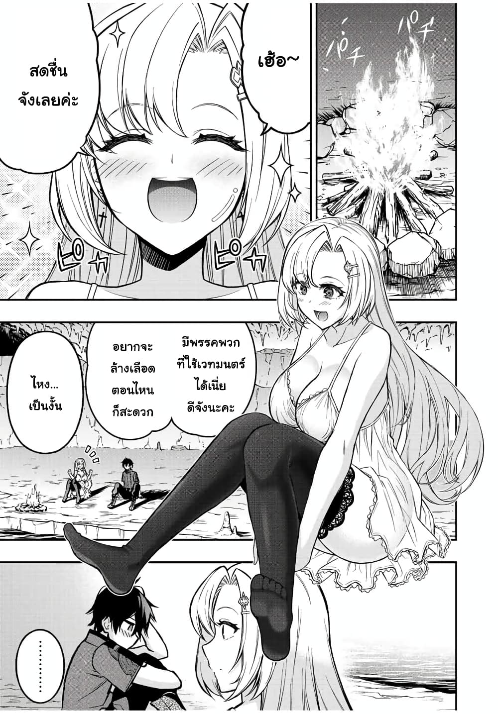 Rettoujin no Maken Tsukai page 4