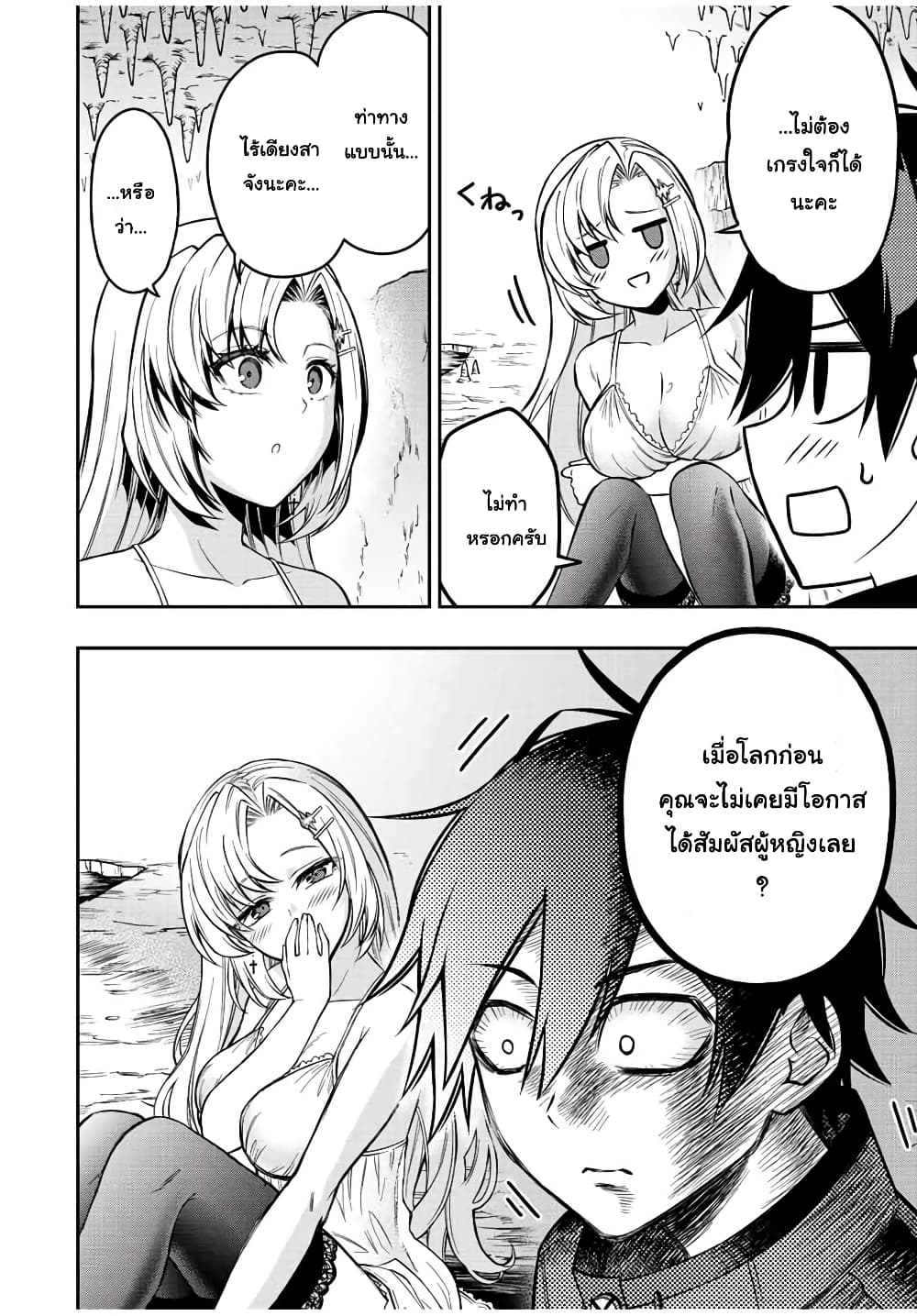 Rettoujin no Maken Tsukai page 5