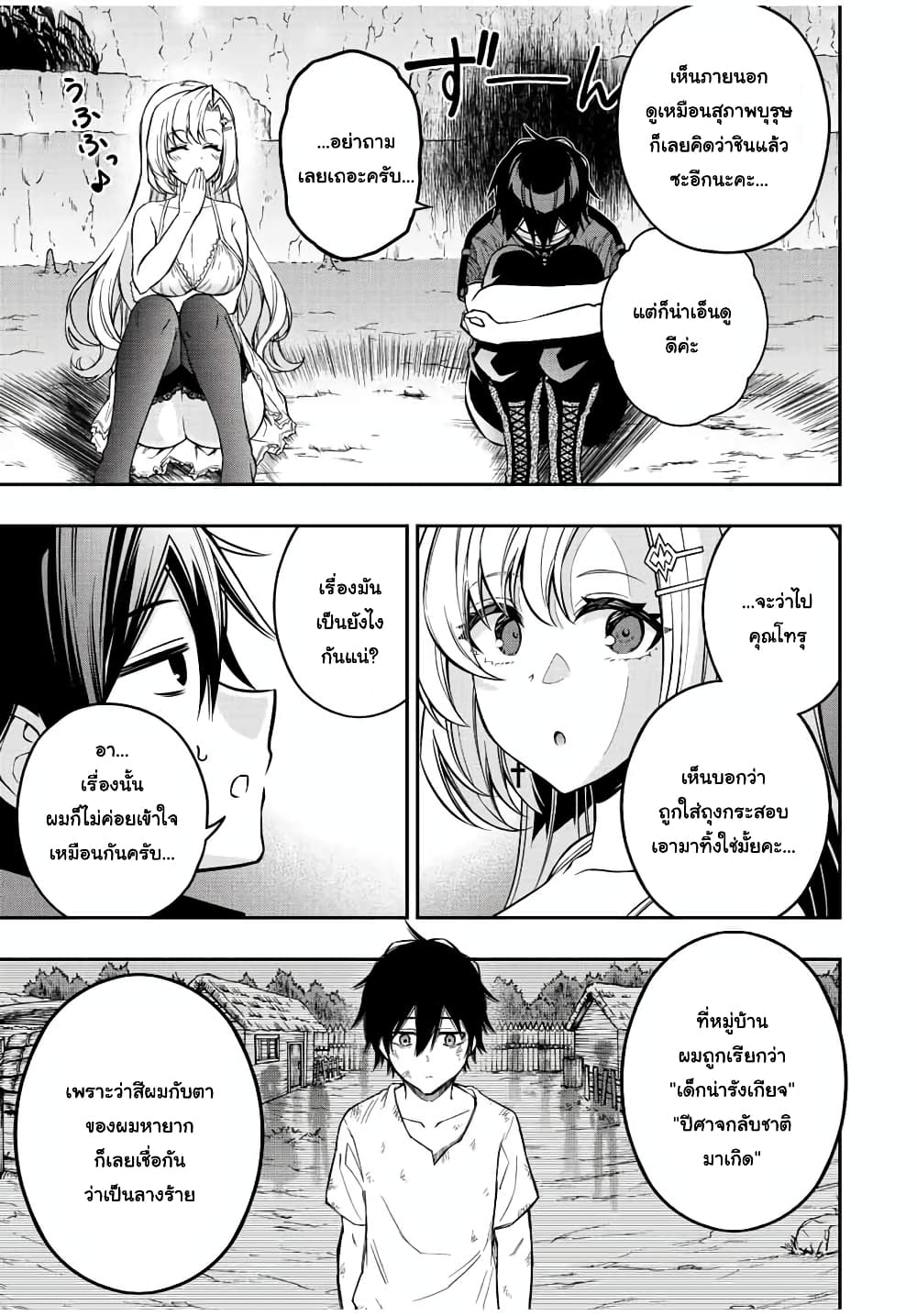 Rettoujin no Maken Tsukai page 6