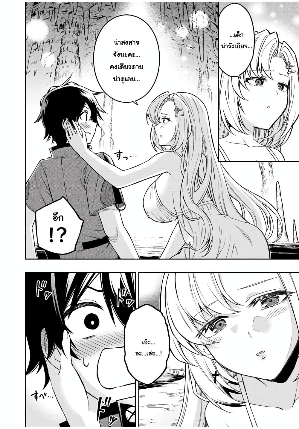 Rettoujin no Maken Tsukai page 7
