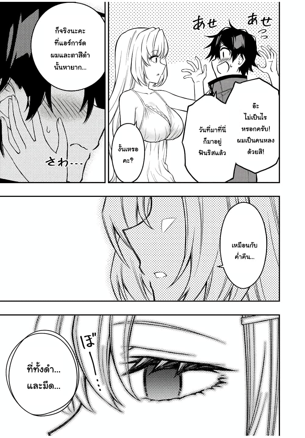 Rettoujin no Maken Tsukai page 8