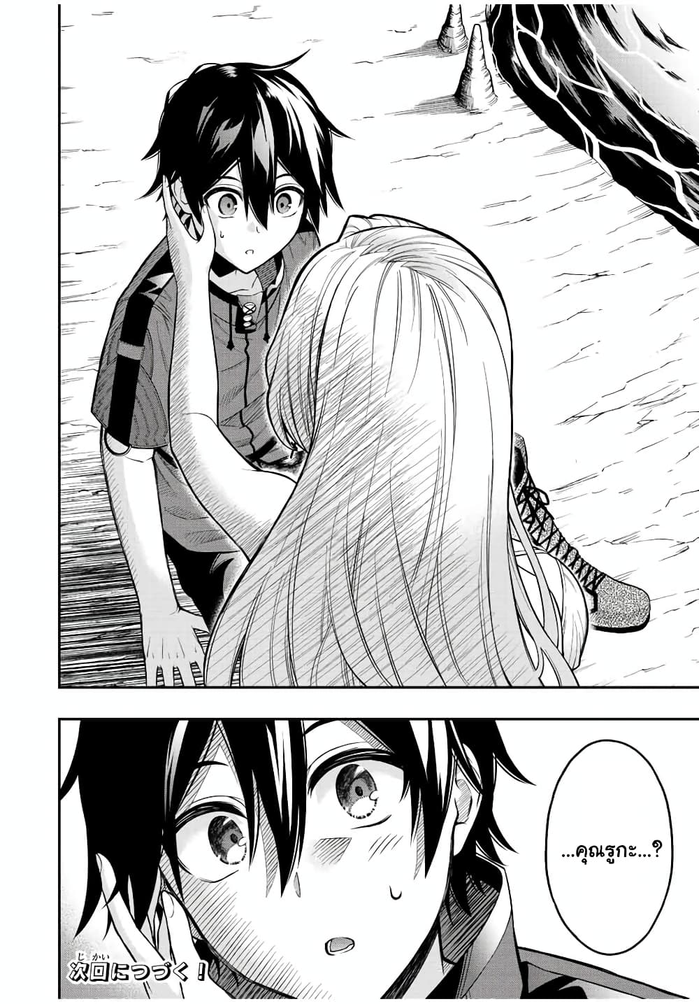 Rettoujin no Maken Tsukai page 9
