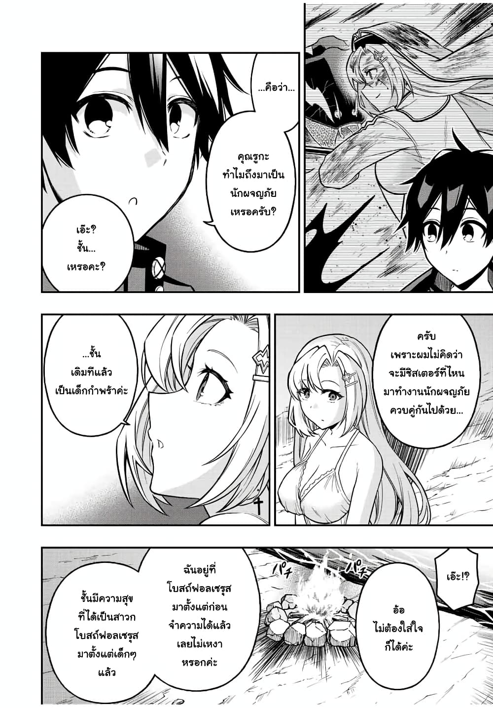 Rettoujin no Maken Tsukai page 2