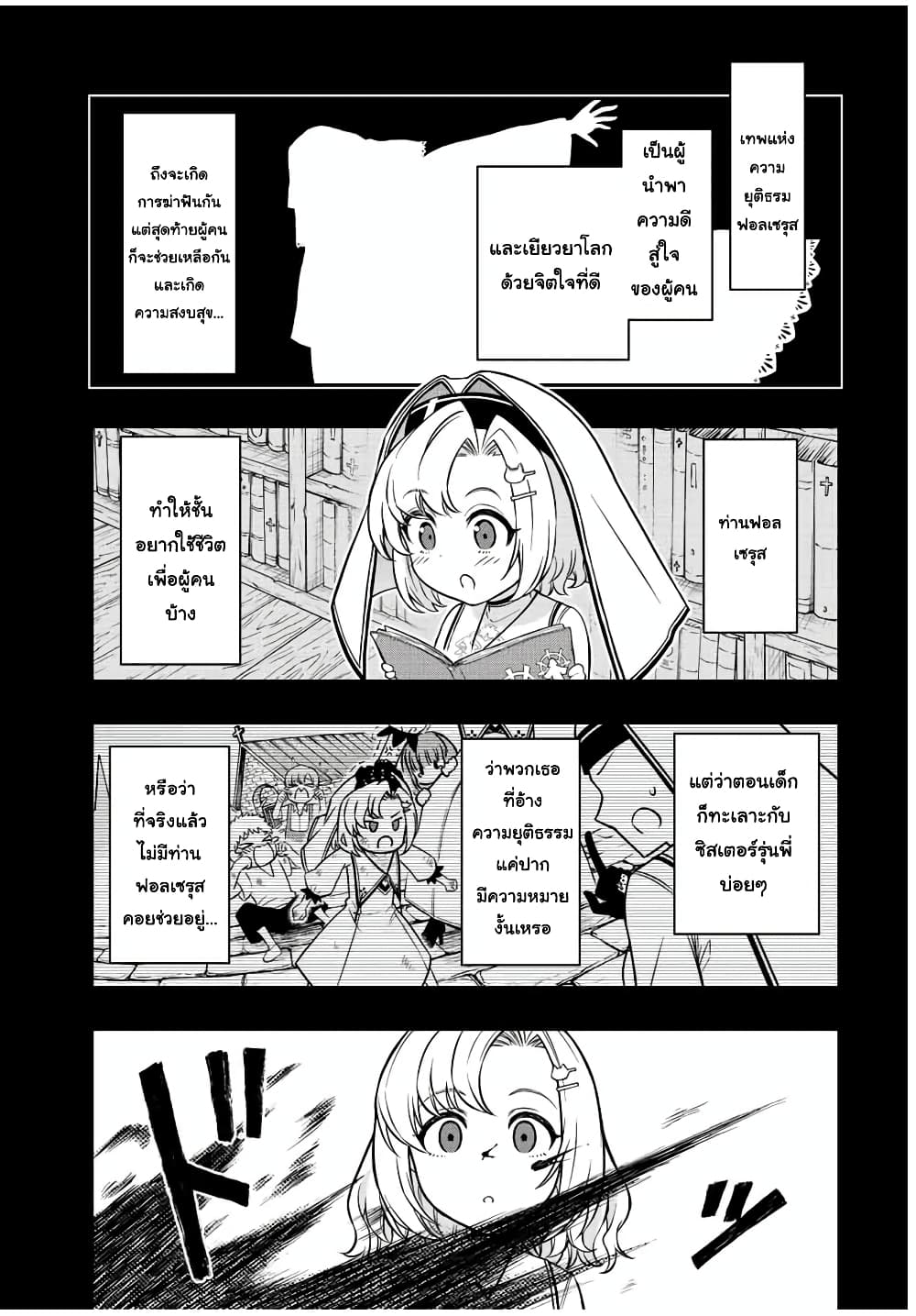 Rettoujin no Maken Tsukai page 3
