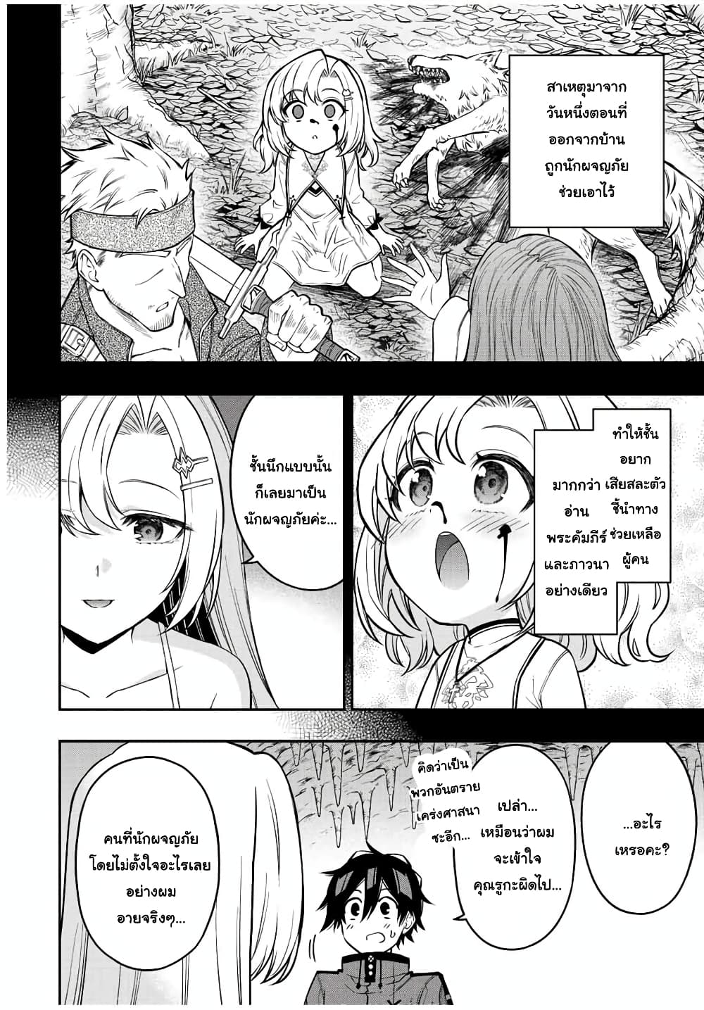 Rettoujin no Maken Tsukai page 4