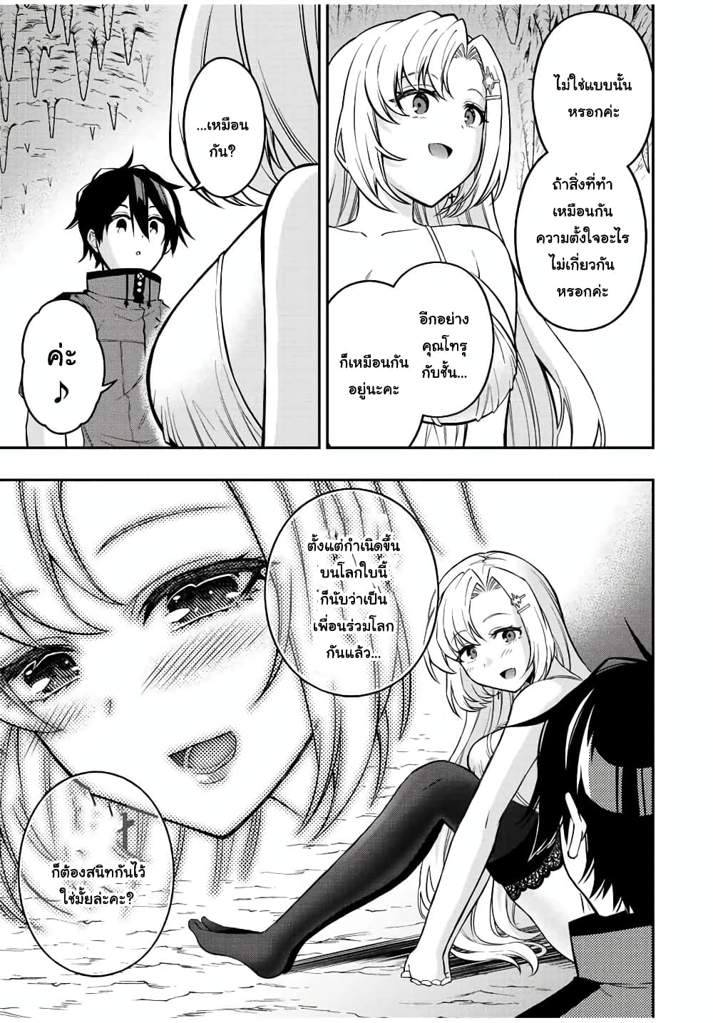 Rettoujin no Maken Tsukai page 5