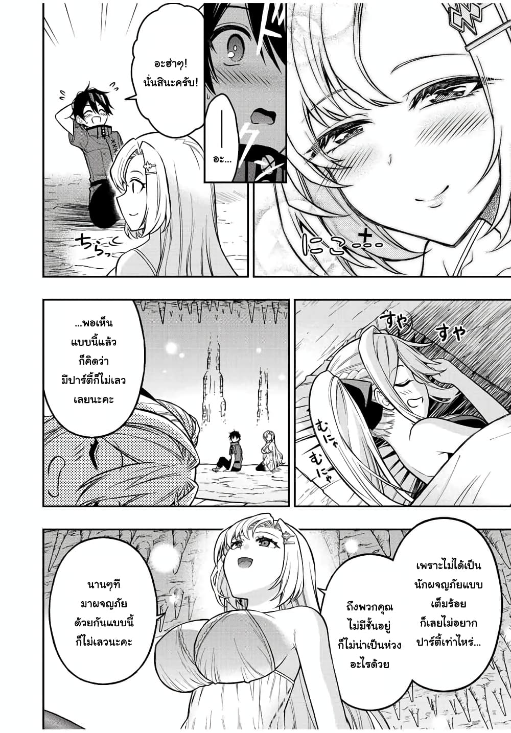 Rettoujin no Maken Tsukai page 6