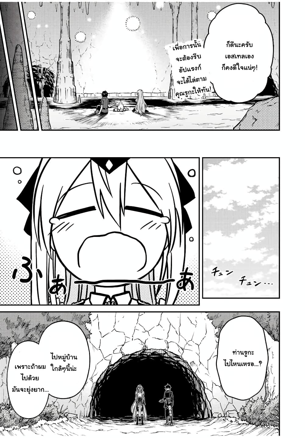 Rettoujin no Maken Tsukai page 7