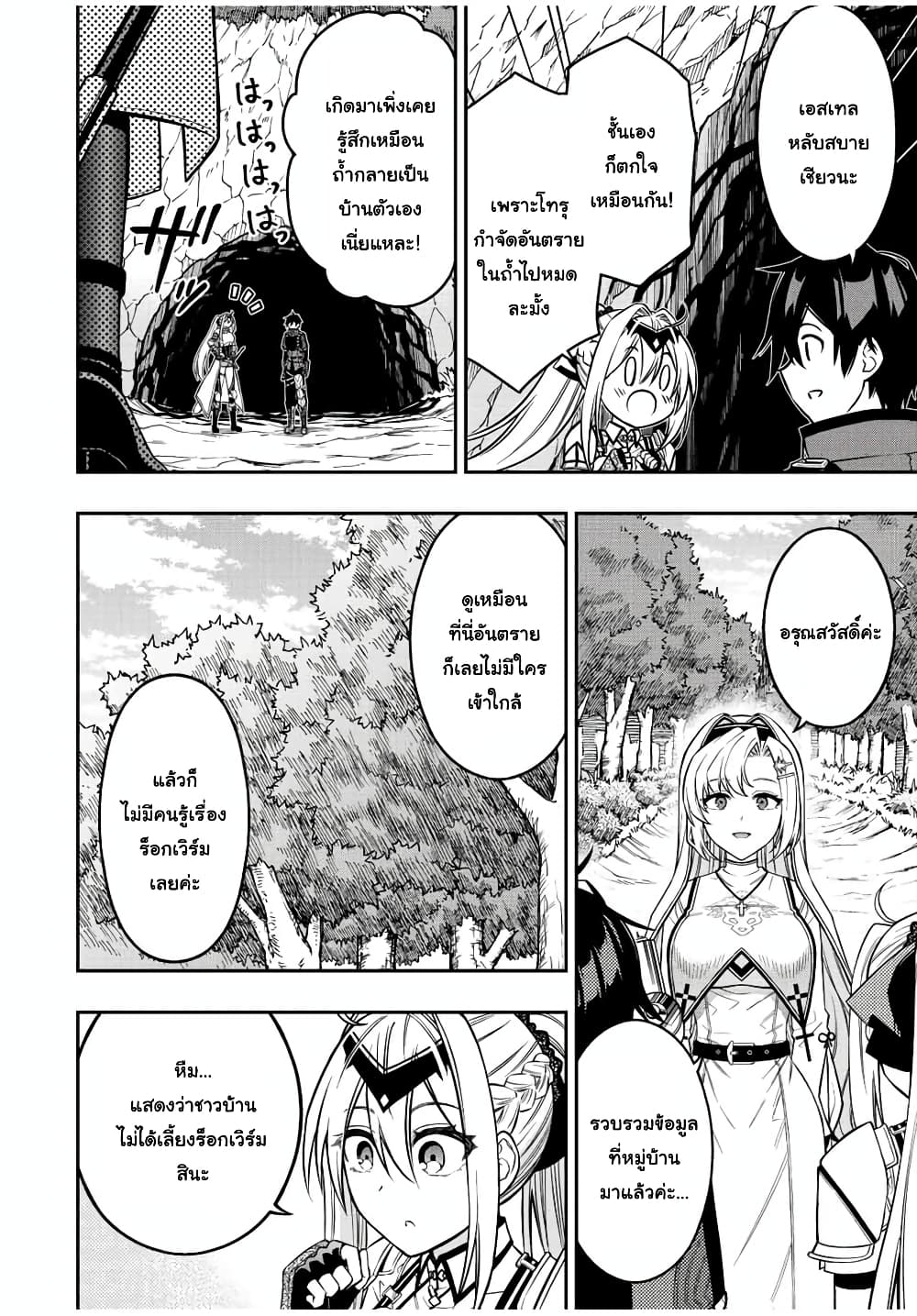 Rettoujin no Maken Tsukai page 8