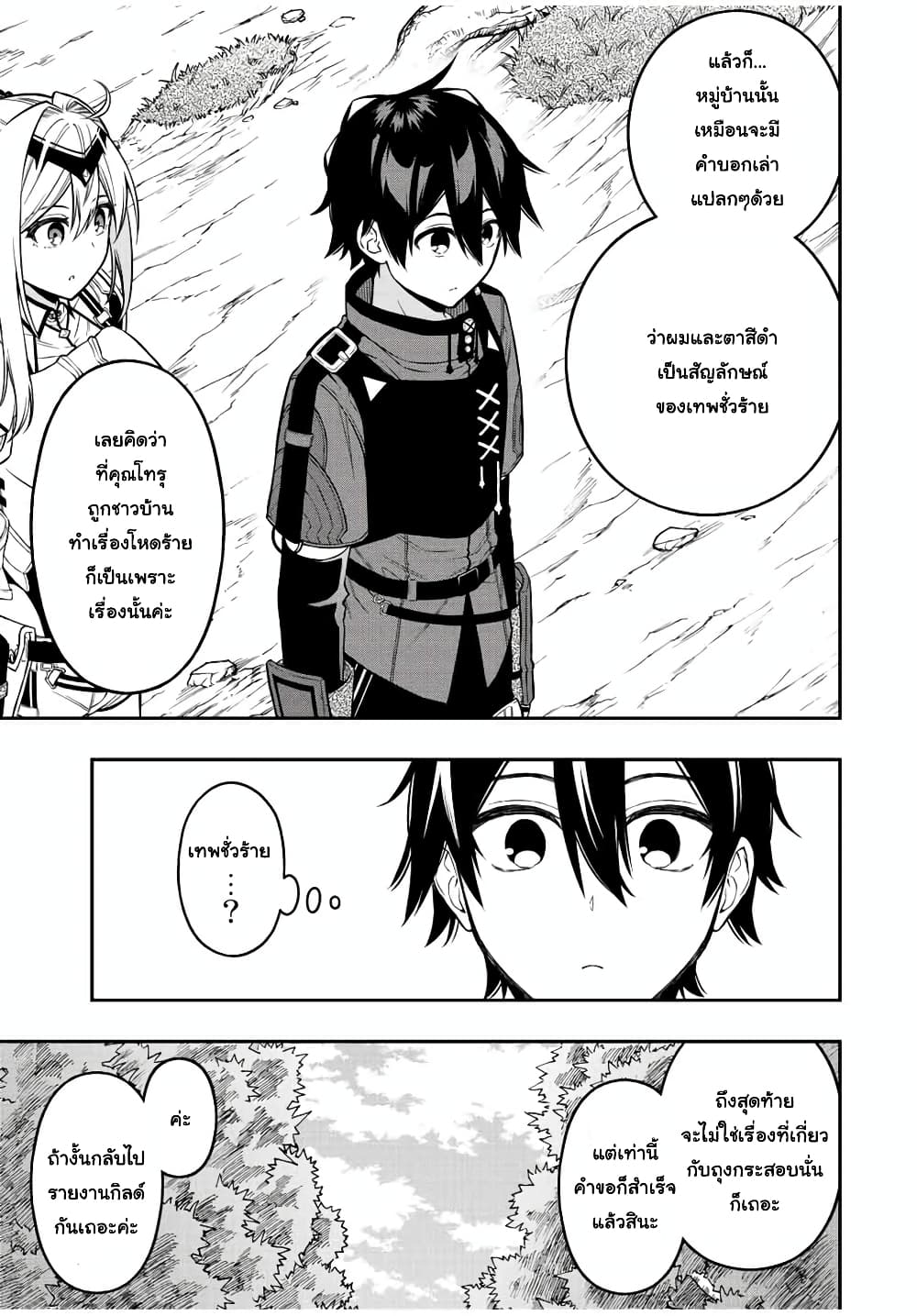 Rettoujin no Maken Tsukai page 9