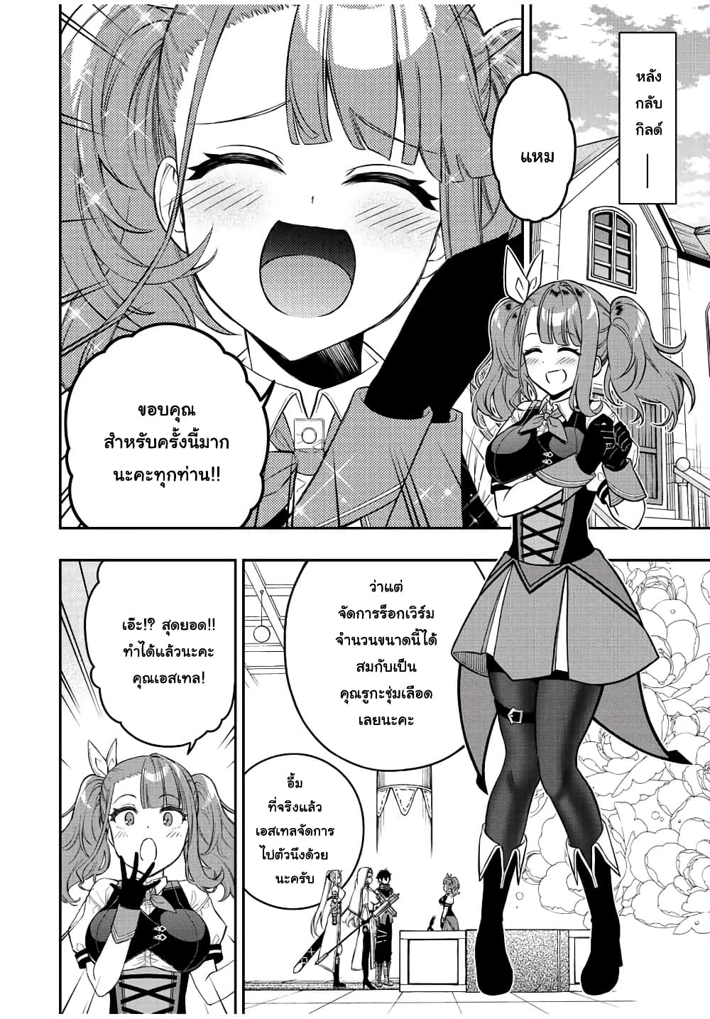 Rettoujin no Maken Tsukai page 10