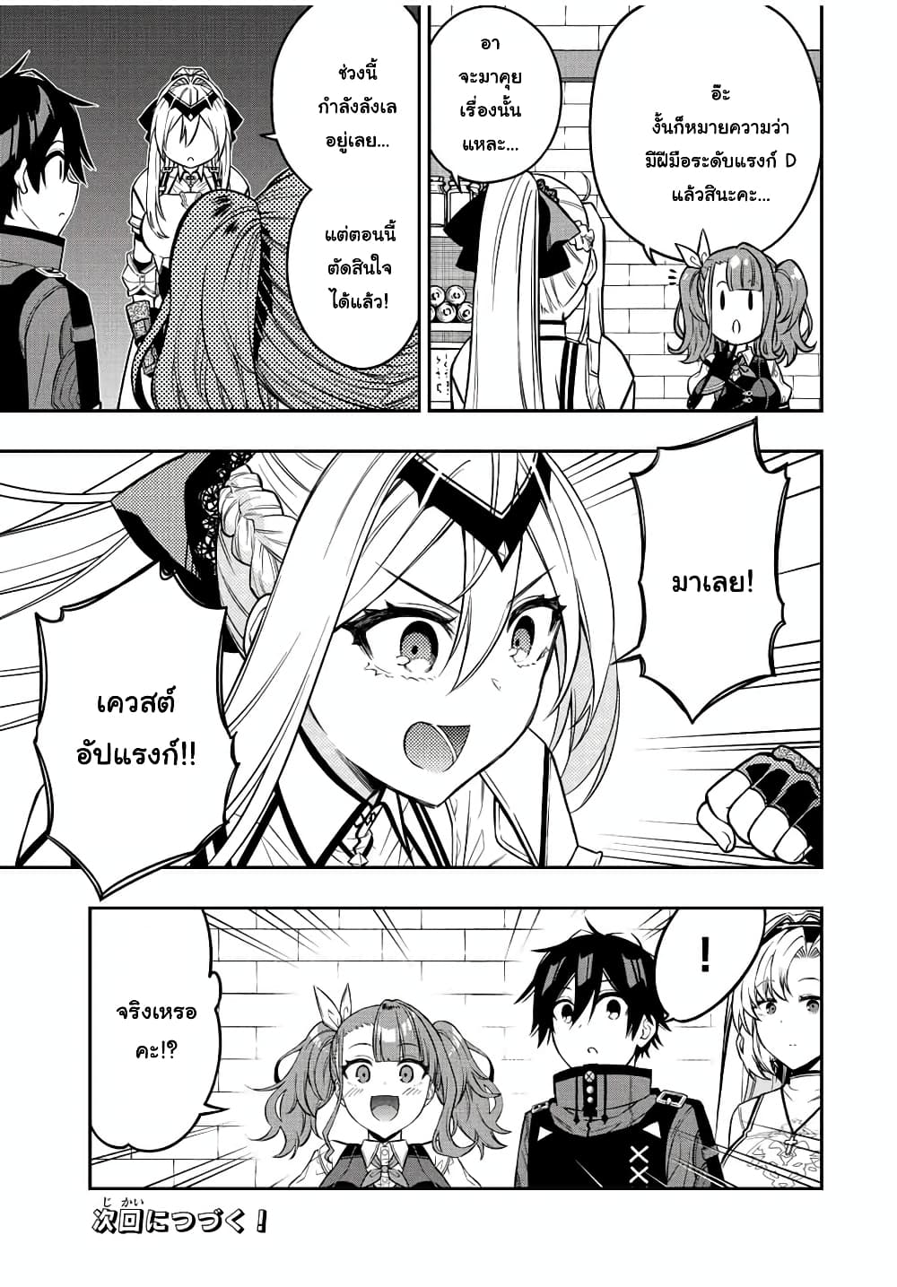 Rettoujin no Maken Tsukai page 11