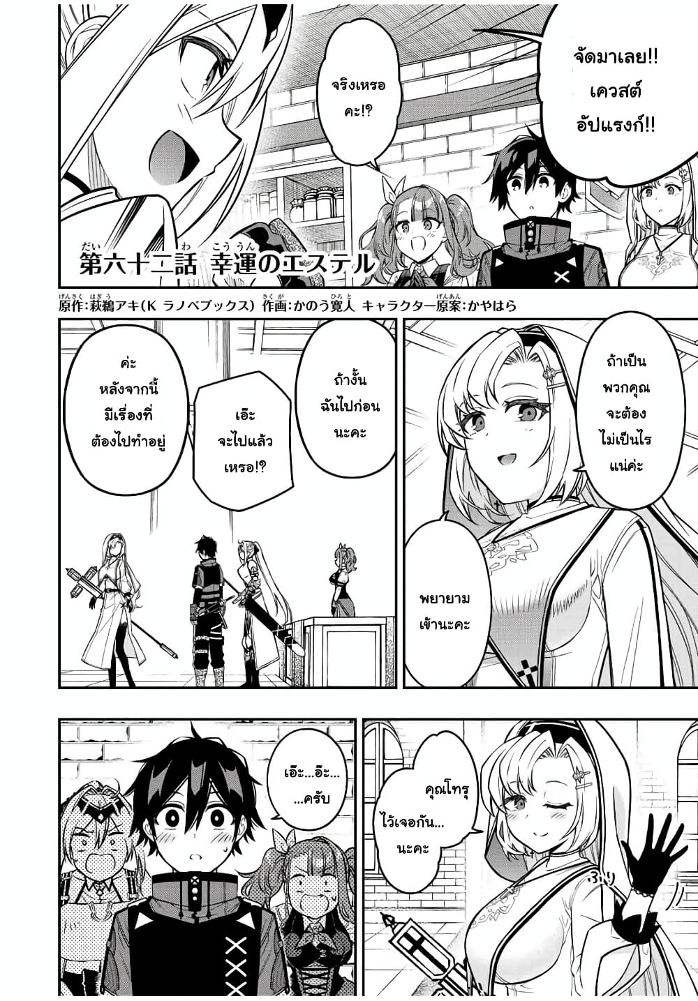 Rettoujin no Maken Tsukai page 1