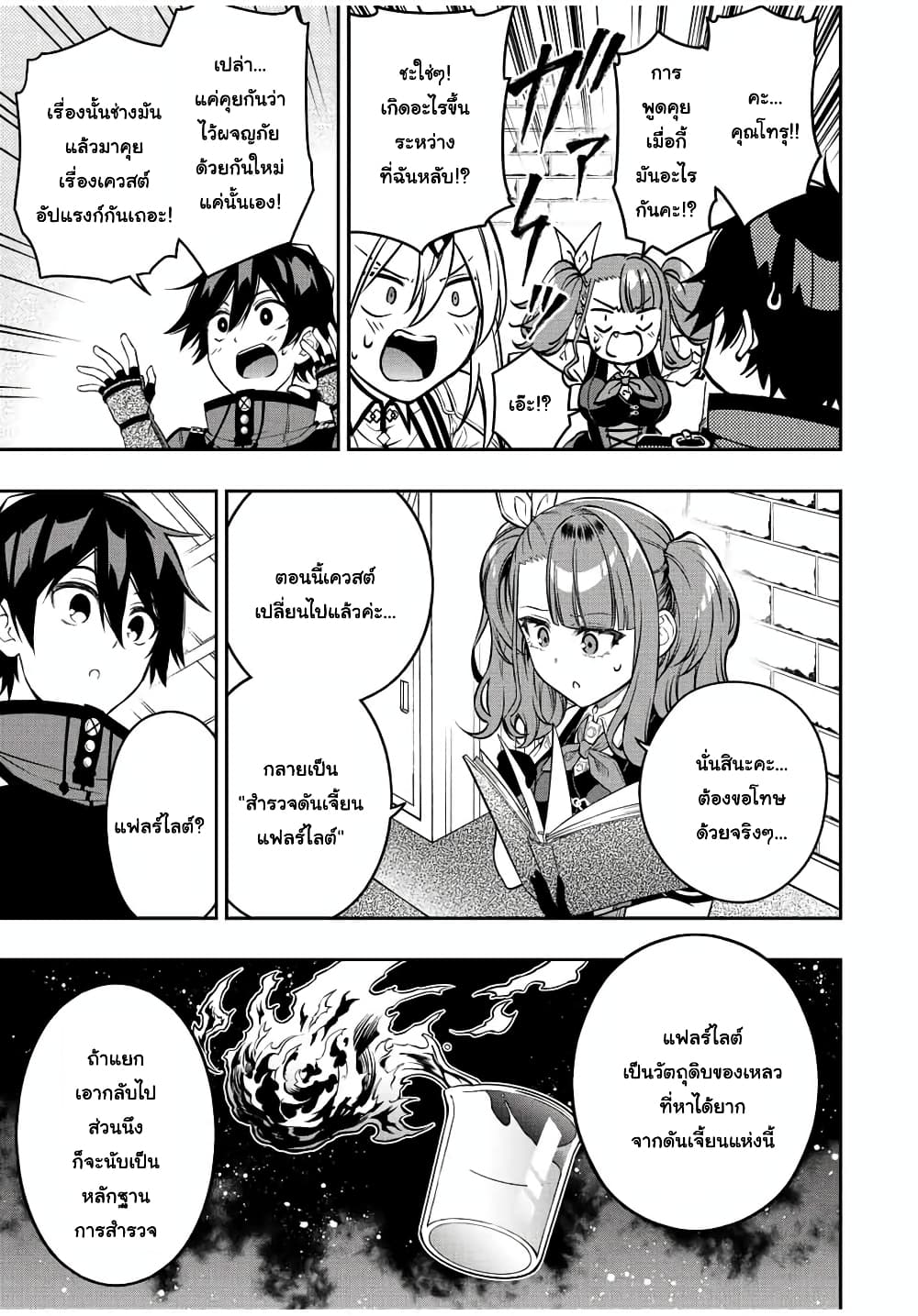 Rettoujin no Maken Tsukai page 2