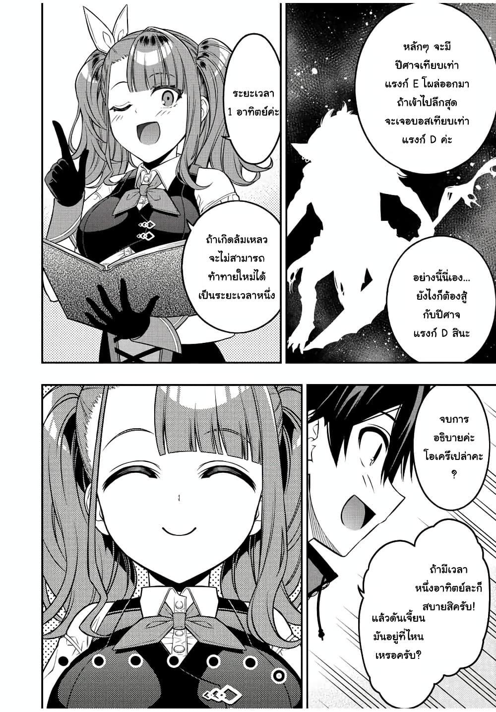Rettoujin no Maken Tsukai page 3