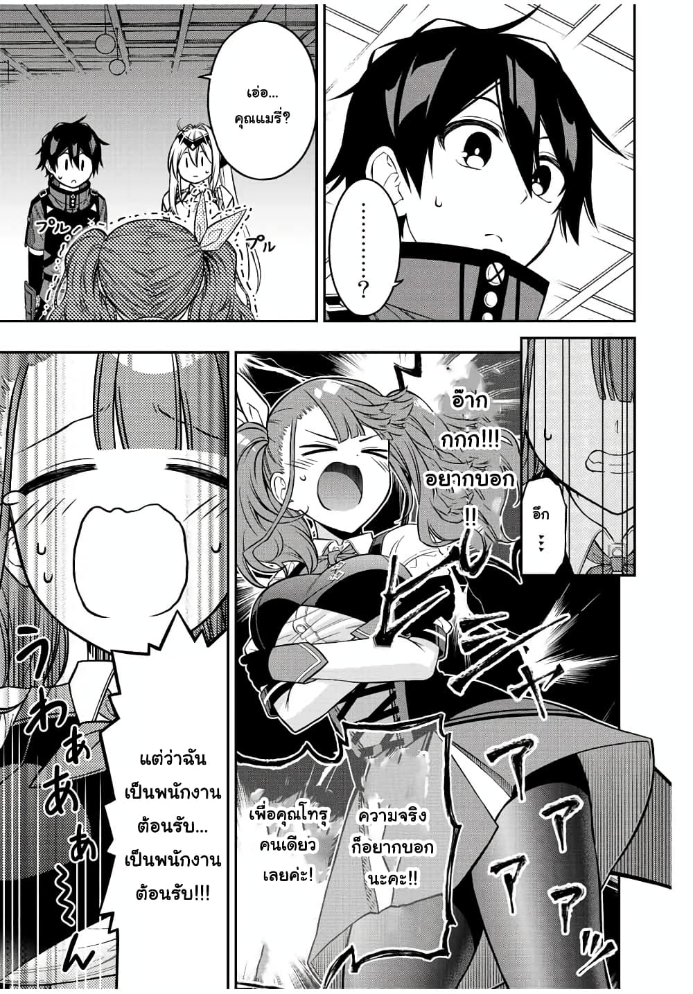 Rettoujin no Maken Tsukai page 4