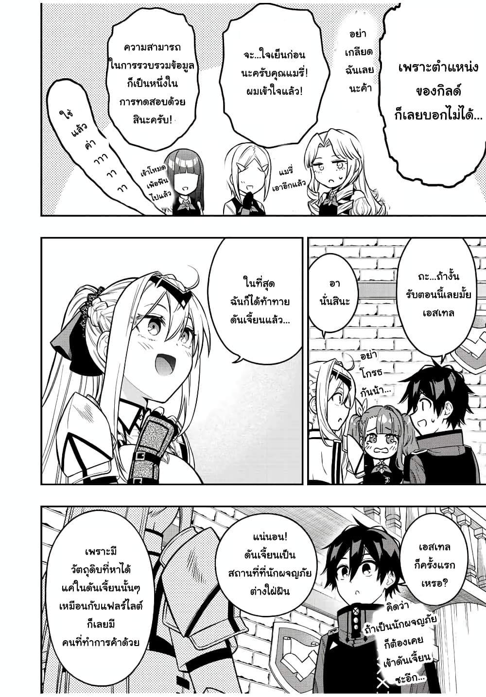 Rettoujin no Maken Tsukai page 5