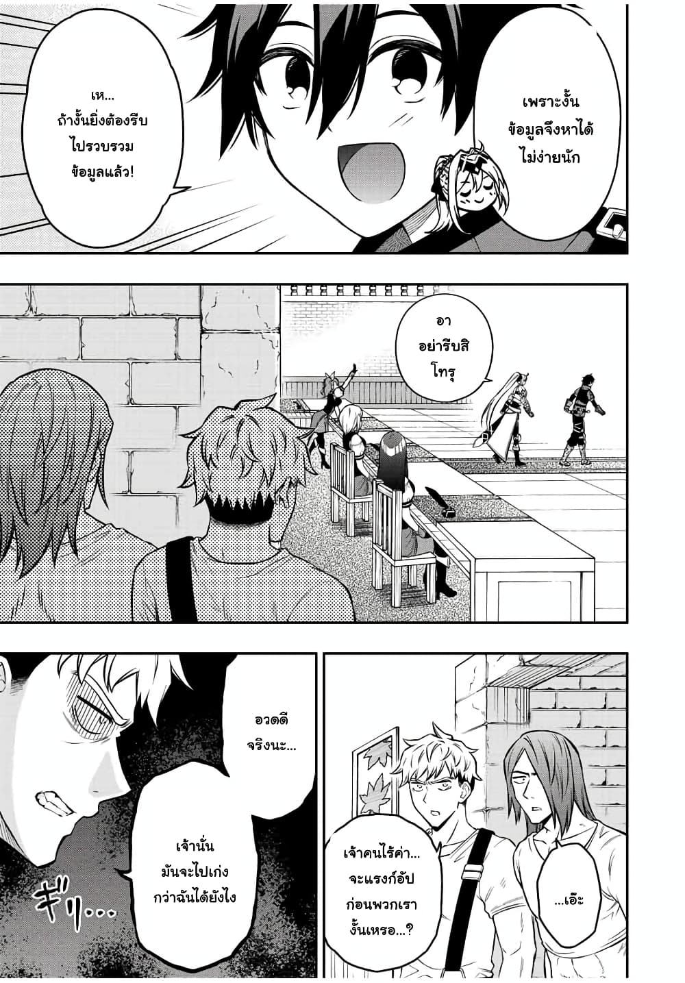 Rettoujin no Maken Tsukai page 6