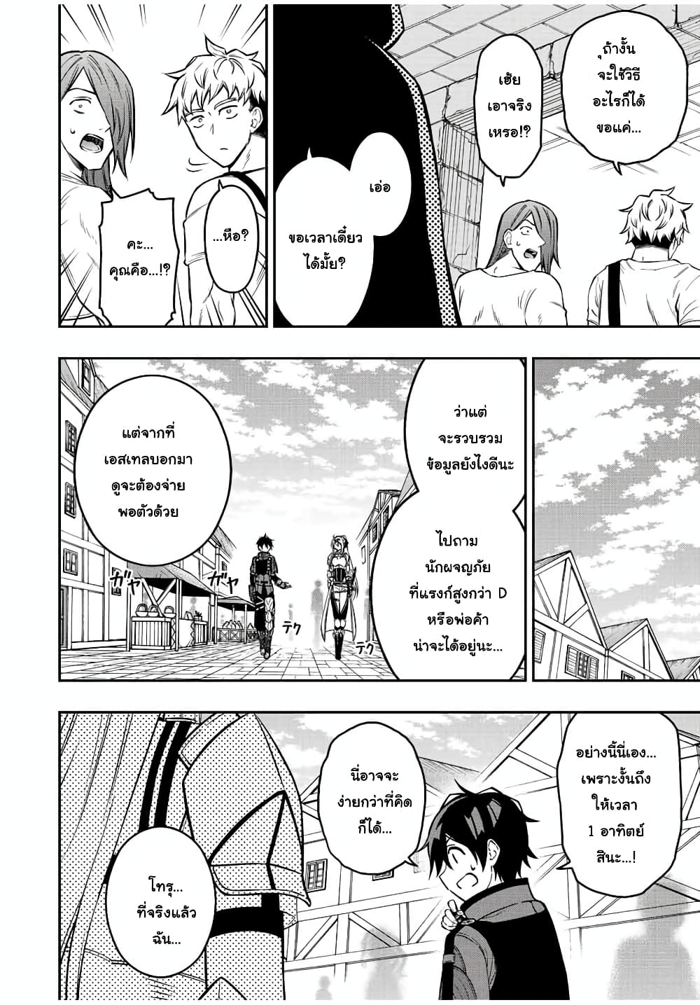 Rettoujin no Maken Tsukai page 7