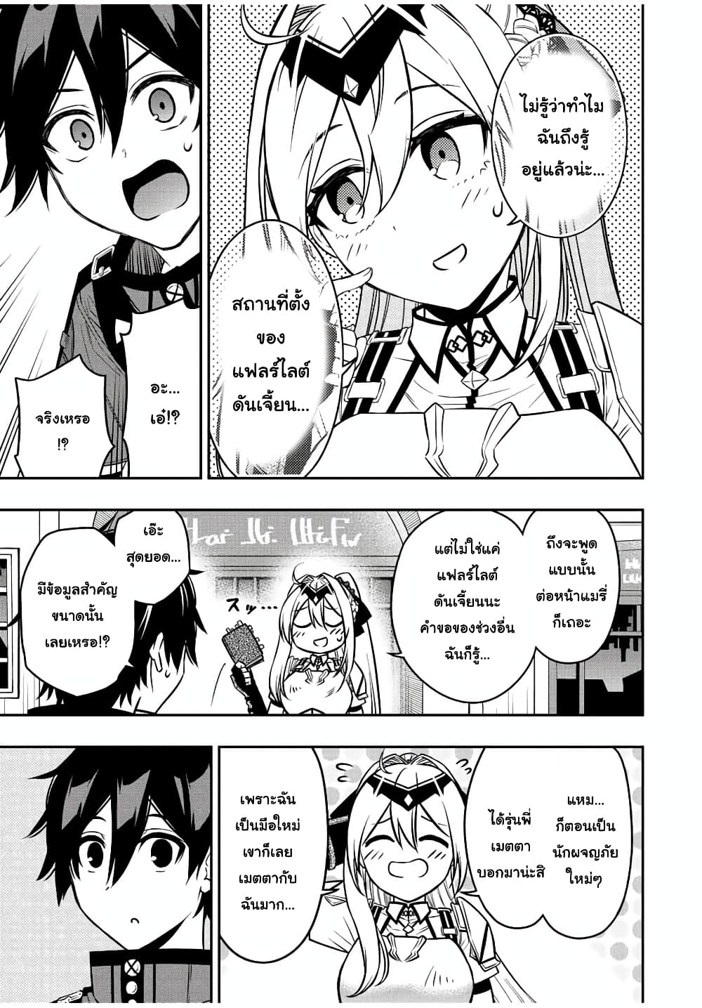 Rettoujin no Maken Tsukai page 8