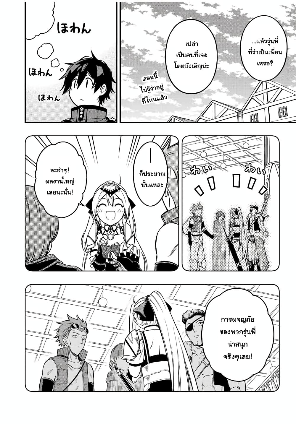 Rettoujin no Maken Tsukai page 9