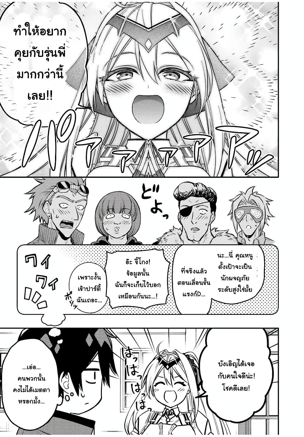Rettoujin no Maken Tsukai page 10