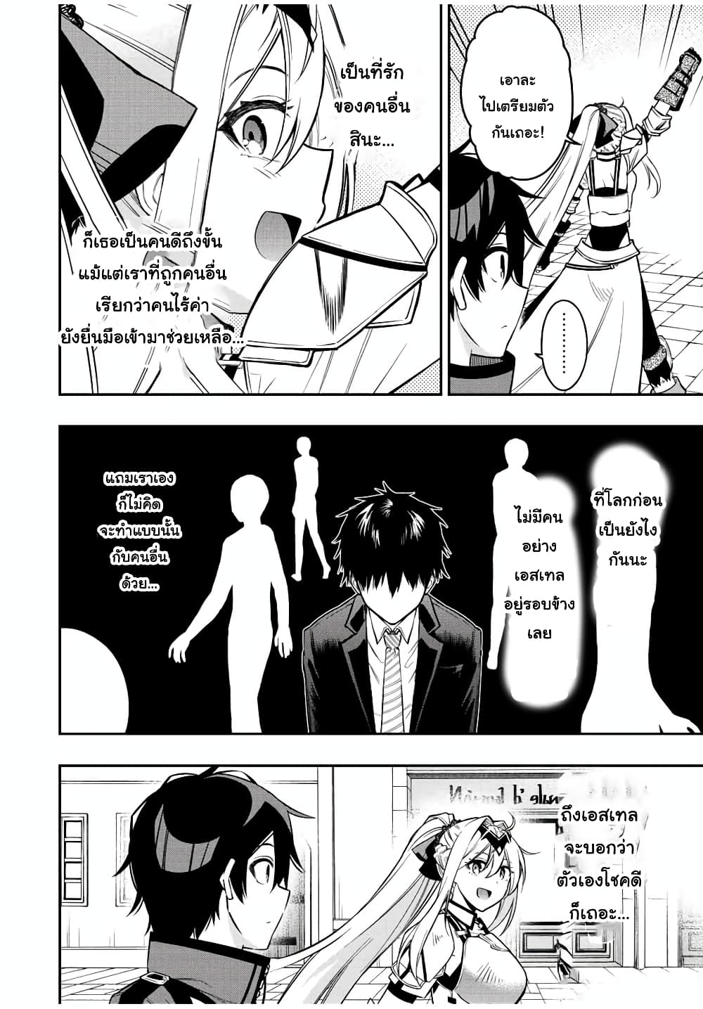 Rettoujin no Maken Tsukai page 11