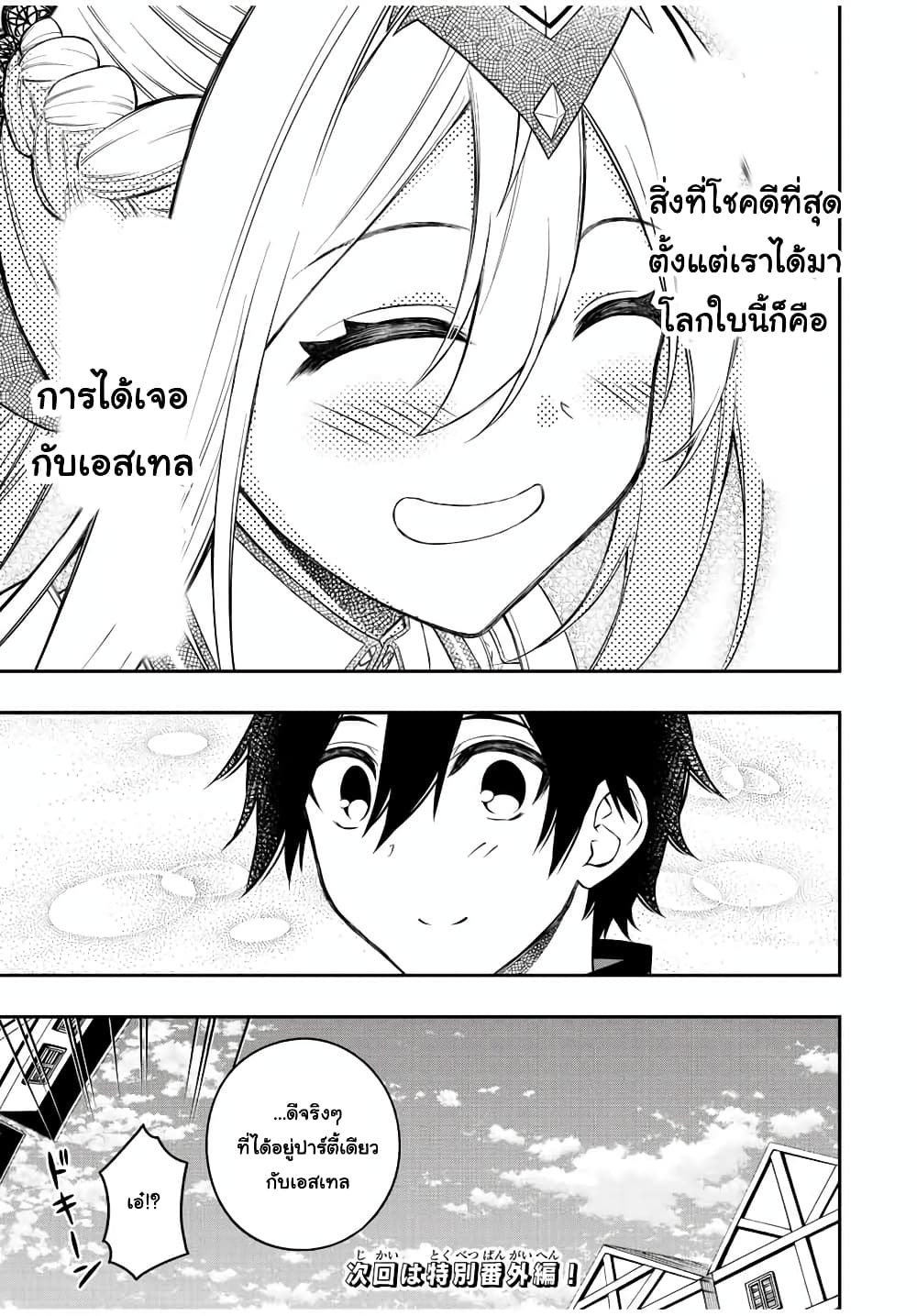 Rettoujin no Maken Tsukai page 12