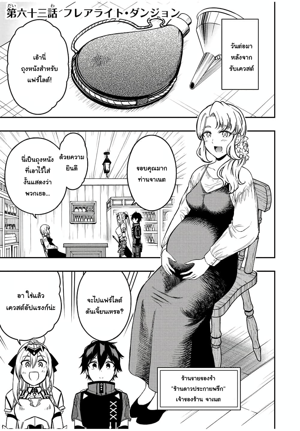 Rettoujin no Maken Tsukai page 1