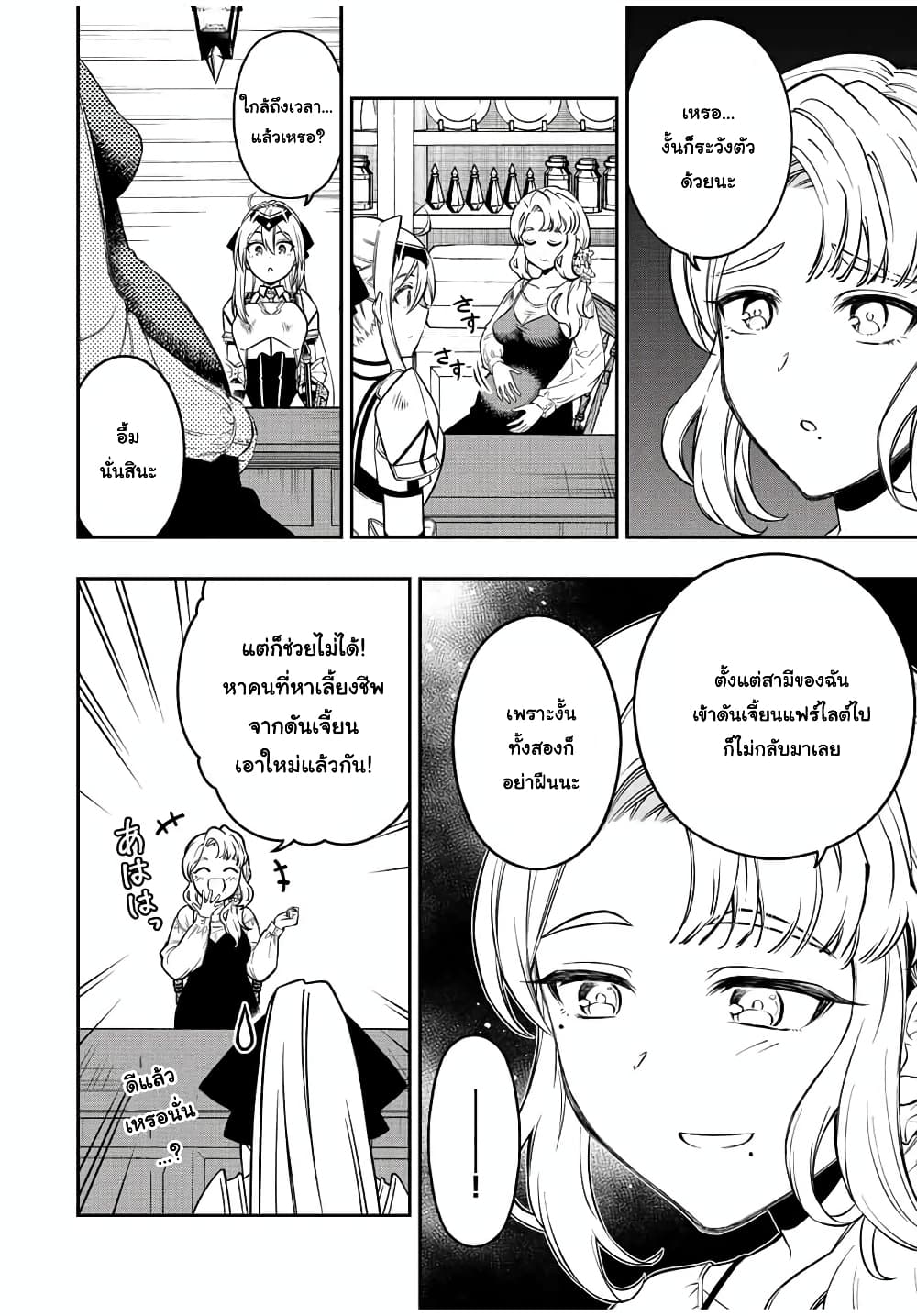 Rettoujin no Maken Tsukai page 2