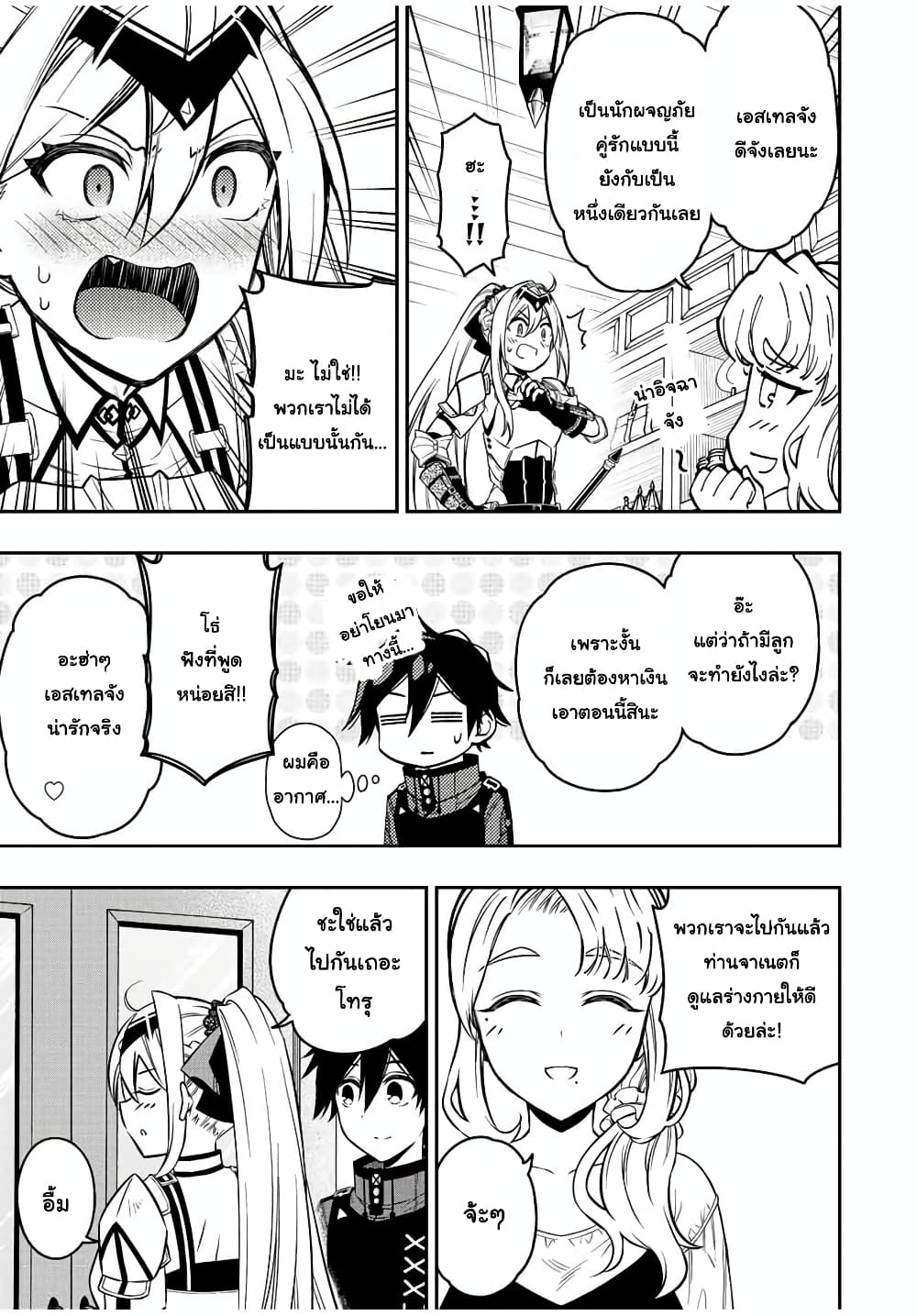 Rettoujin no Maken Tsukai page 3