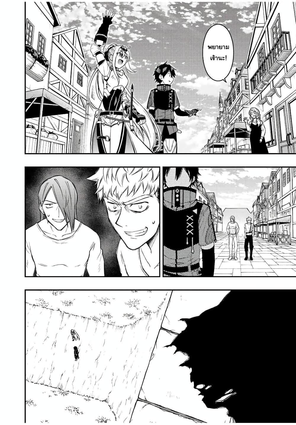 Rettoujin no Maken Tsukai page 4