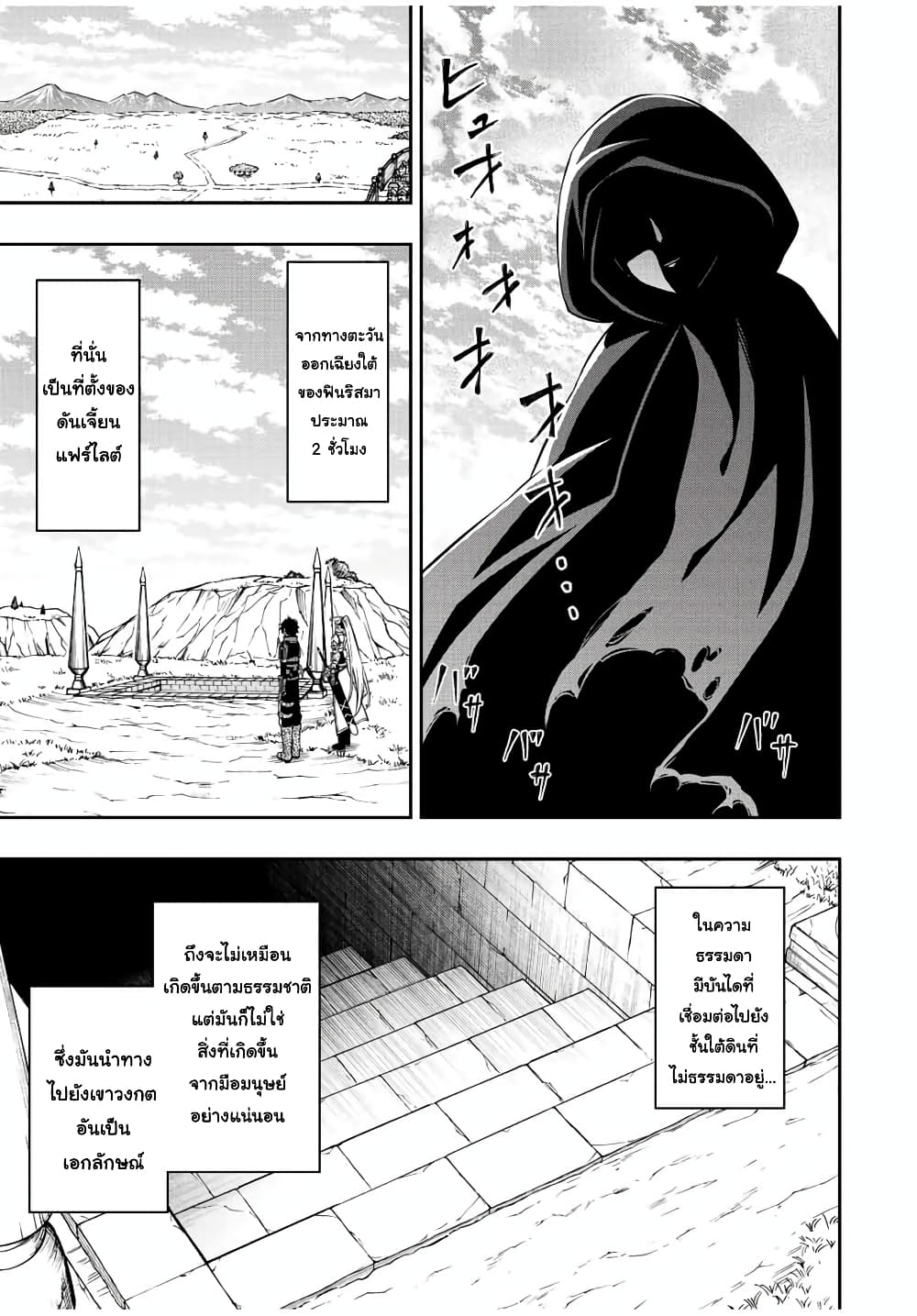 Rettoujin no Maken Tsukai page 5