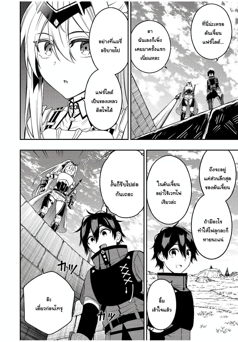Rettoujin no Maken Tsukai page 6