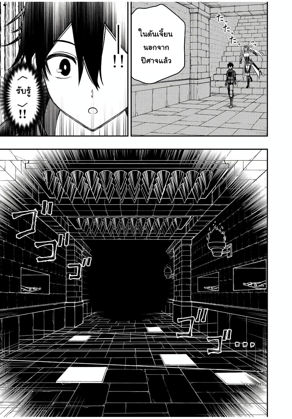 Rettoujin no Maken Tsukai page 7
