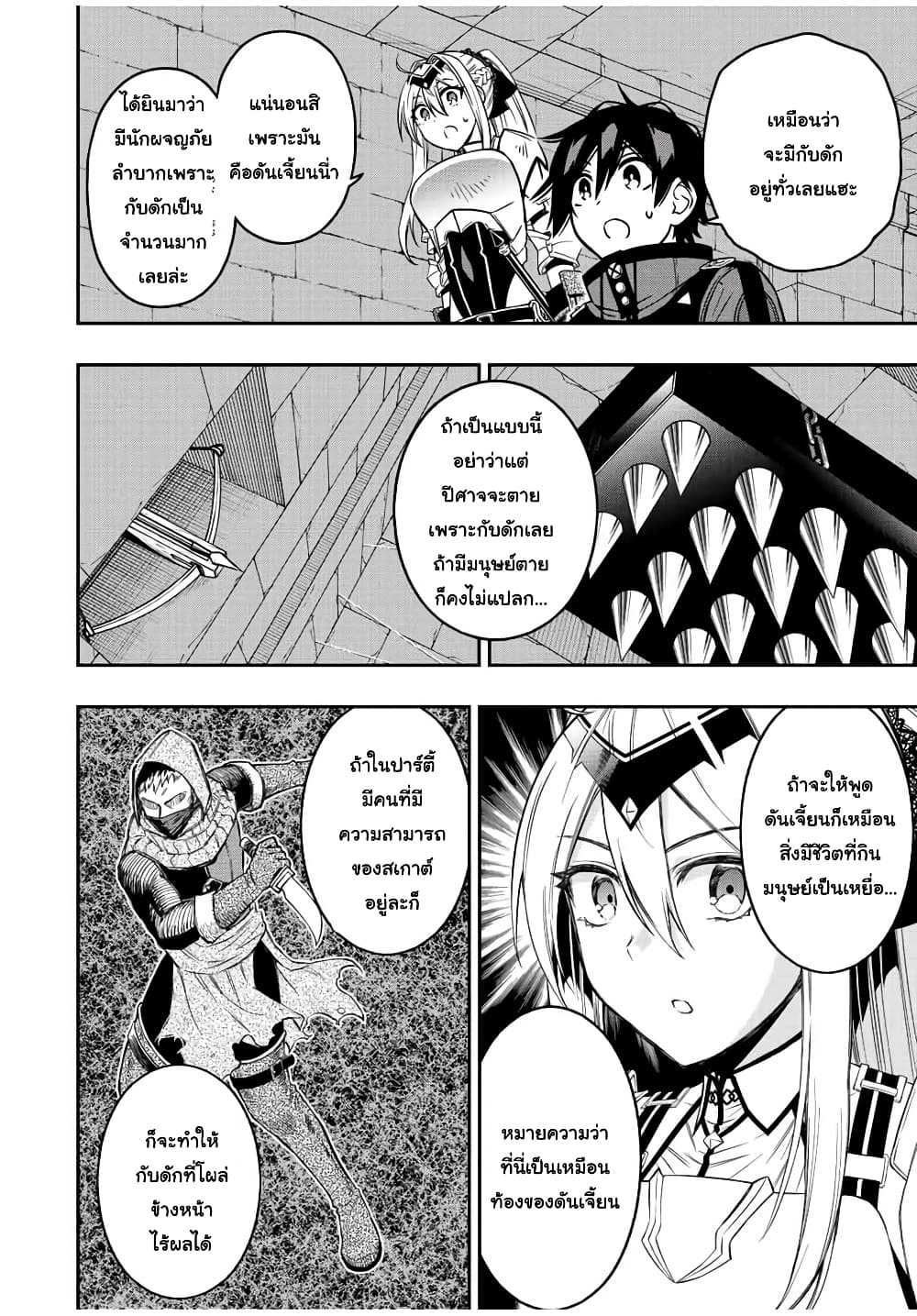 Rettoujin no Maken Tsukai page 8